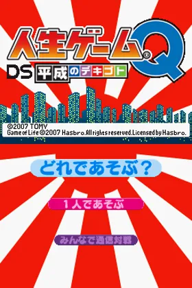 Jinsei Game Q - DS Heisei no Dekigoto (Japan) screen shot title